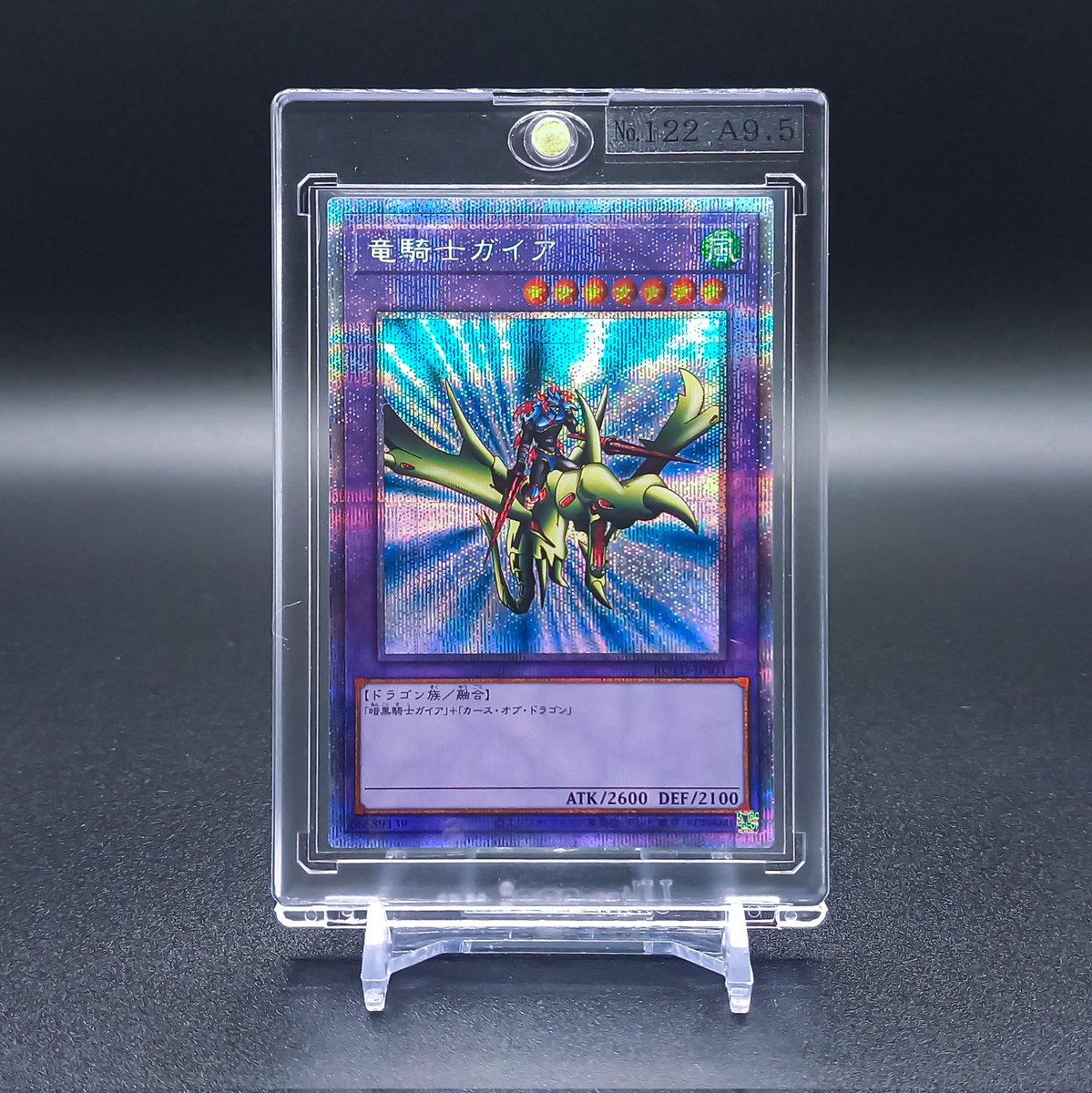 No.122 竜騎士ガイア プリズマティックシークレットレア (ROTD-JP037