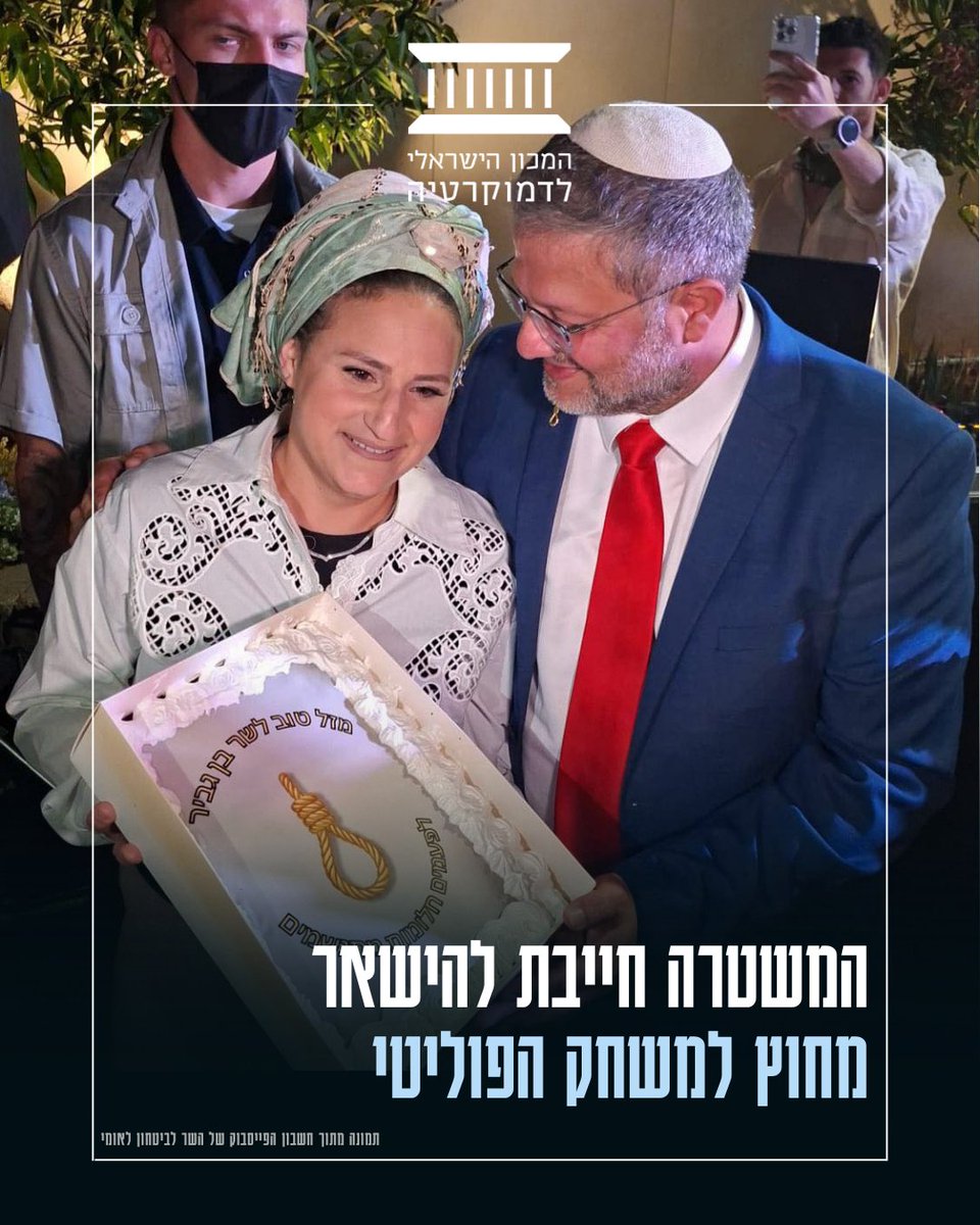 המכון הישראלי לדמוקרטיה tweet media