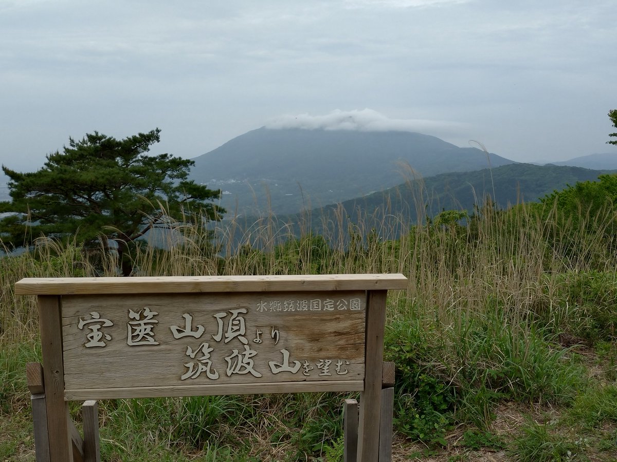 hello_superhero's tweet photo. きょうは筑波山のお隣の山へハイキング行ってきました〜っ！
体力がない人間なのでちょっと心配でしたが筑波山よりだいぶ楽に登れてひと安心…
山頂から望む筑波山は雲の帽子を被っておりました！ https://t.co/hSDjWgffj0