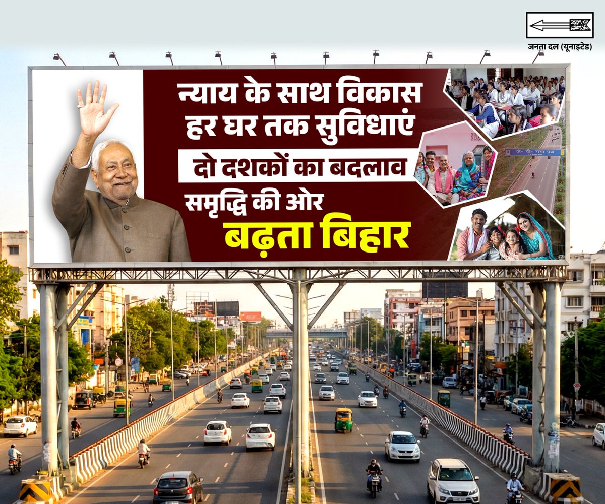 CMBiharNK's tweet image. न्याय के साथ विकास के संकल्प पर चलते हुए, पिछले दो दशकों में हर घर तक सुविधाएं पहुंचाने का प्रयास किया है। बुनियादी ढांचे से लेकर सामाजिक सशक्तिकरण तक, बिहार आज समृद्धि की दिशा में लगातार आगे बढ़ रहा है।

#JDU #Bihar #NitishKumar