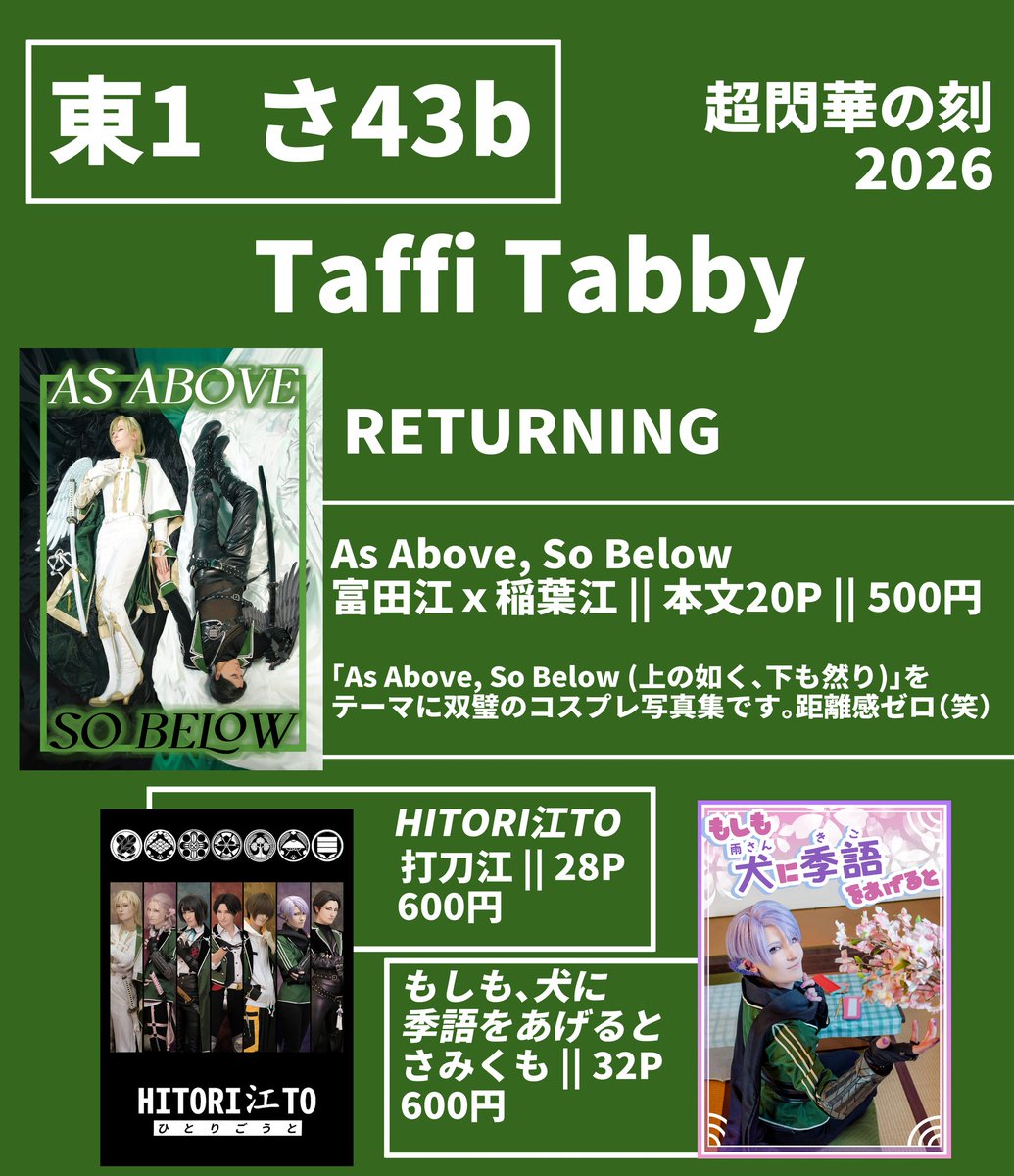 Taffi@5日閃華東１さ43b tweet media