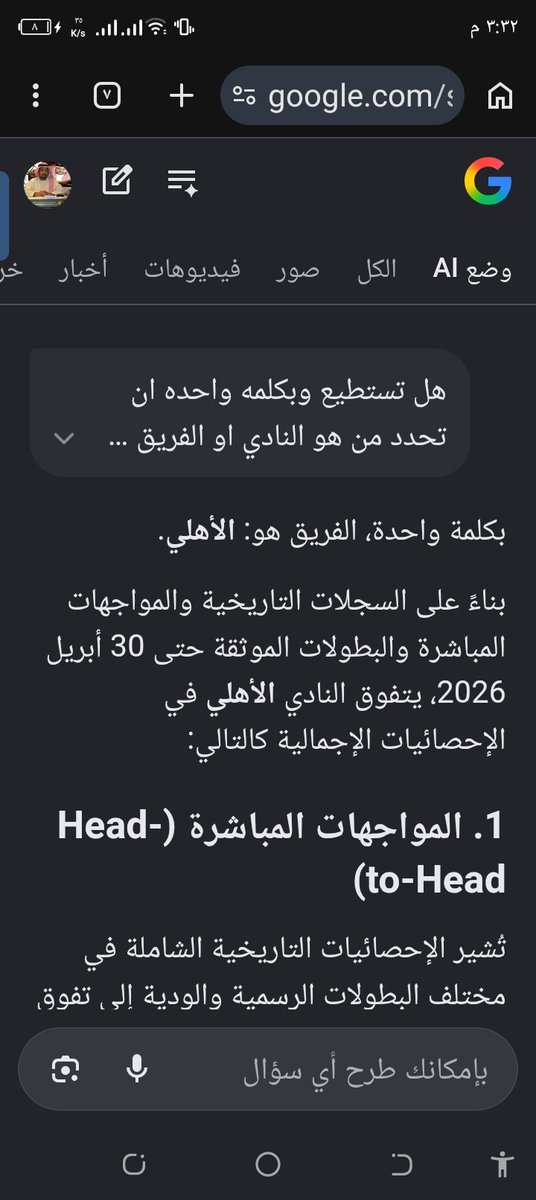 shukrey7's tweet photo. #الاهلي
@ALAHLI_FC
وهل يخفى القمر
حتى الذكاء الصناعي
@ChatGPTapp 
@grok 
@GoogleAI 
@Dola
جميعهم وبكلمه عندما سالتهم هذا السؤال الموجود في صورة المحادثه معهم كانت الاجابه لهم جميعا قاطعه بدون تفكير طويل 
الاجابه كانت
( الأهلي)
اليكم الصور https://t.co/NMvUBjwMJO