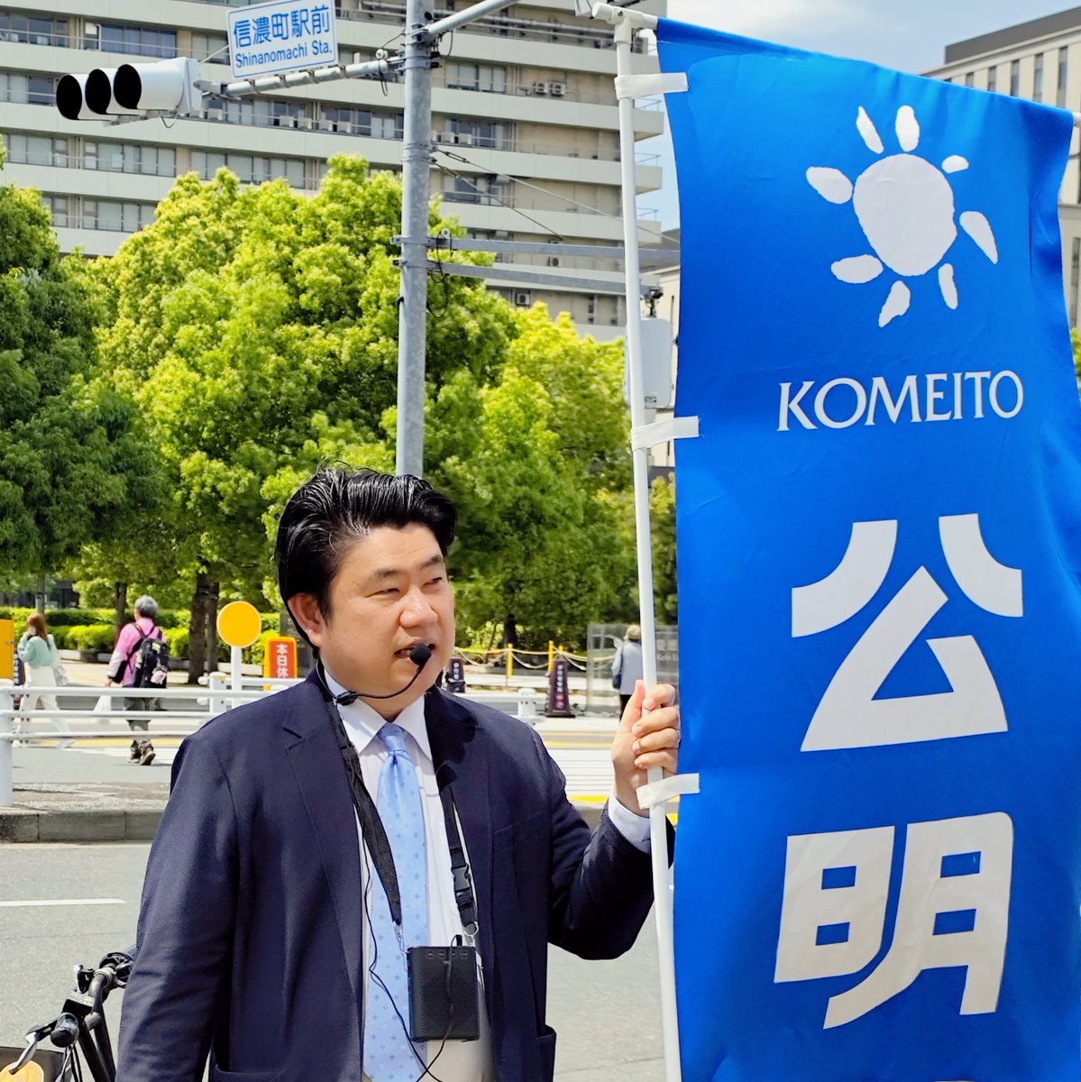 古城まさお 🍙 前 東京都議会議員 🍚 新宿区 🌾 公明党 🤝 中道改革連合 tweet media