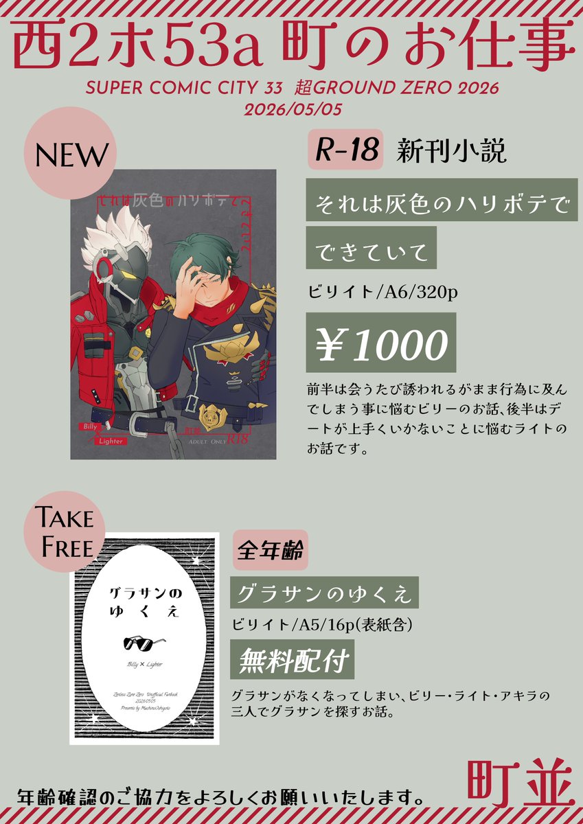 町並🏠5/5 西2ホ53a tweet media