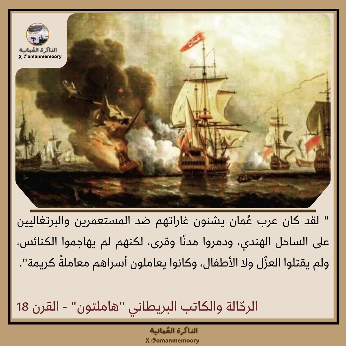 الذاكرة العمانية tweet media