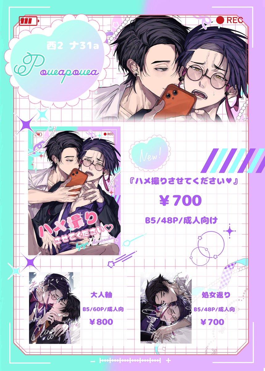 まいと💚💜5/6西2･ﾅ31a tweet media