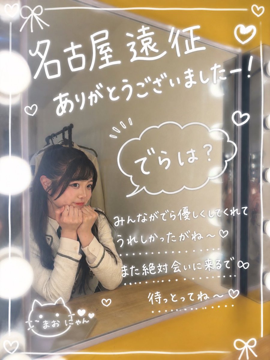 山崎真央🐱ほくりくアイドル部🩵まおにゃん tweet media