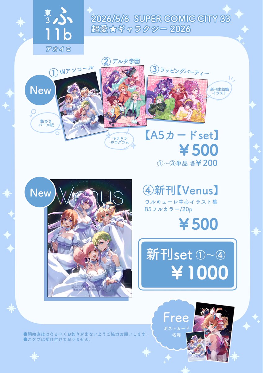 アオイ緑青 🎀5/6【東3 ふ 11b】 tweet media