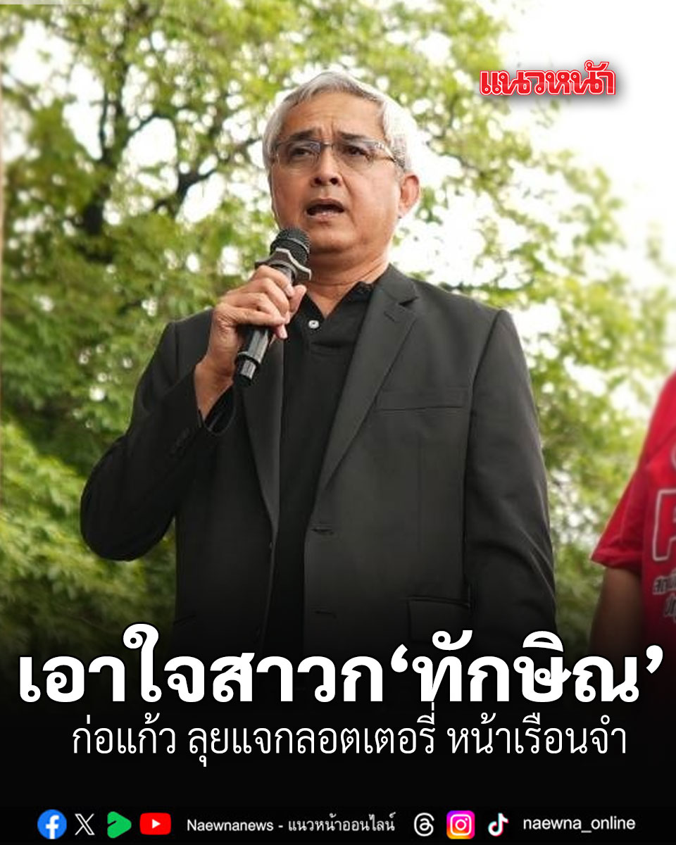 แนวหน้าออนไลน์ tweet media