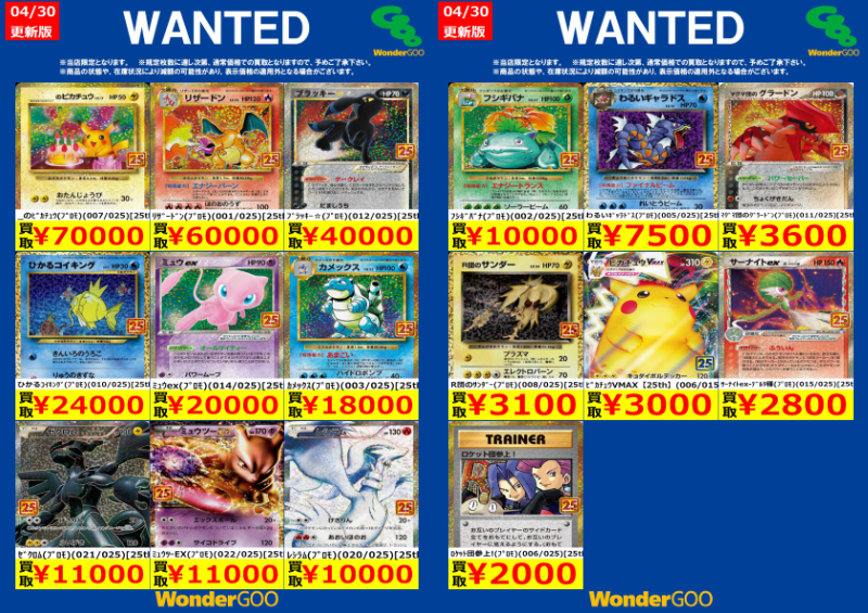 🔥🔥🔥🔥🔥🔥🔥🔥🔥🔥🔥 #ポケモンカードゲーム ～WANTED買取ご案内
