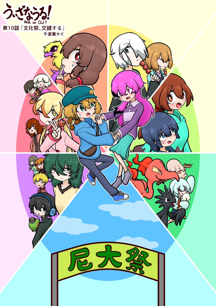 ChitoseCapy's tweet photo. 表紙(完全版) #イラスト #創作
表紙に登場キャラ全員入れたい病と申します https://t.co/EJdRtdpn7l