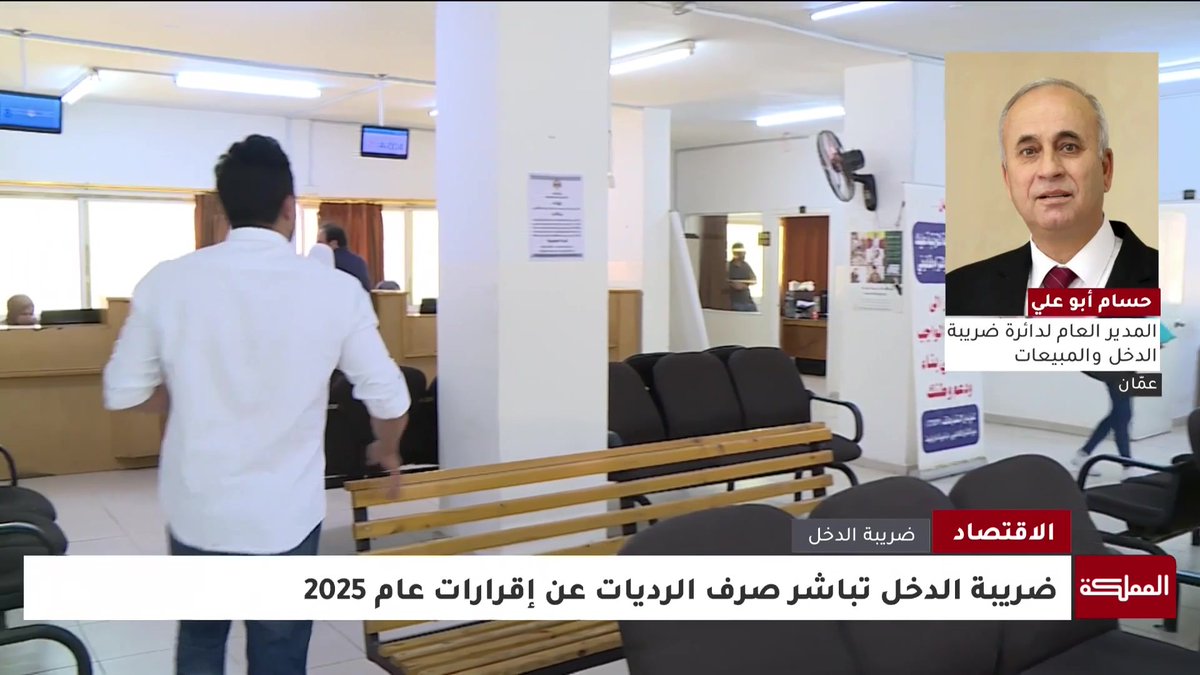 ما أنواع الرديّات التي سيتم صرفها من "ضريبة الدخل"؟ #الأردن 