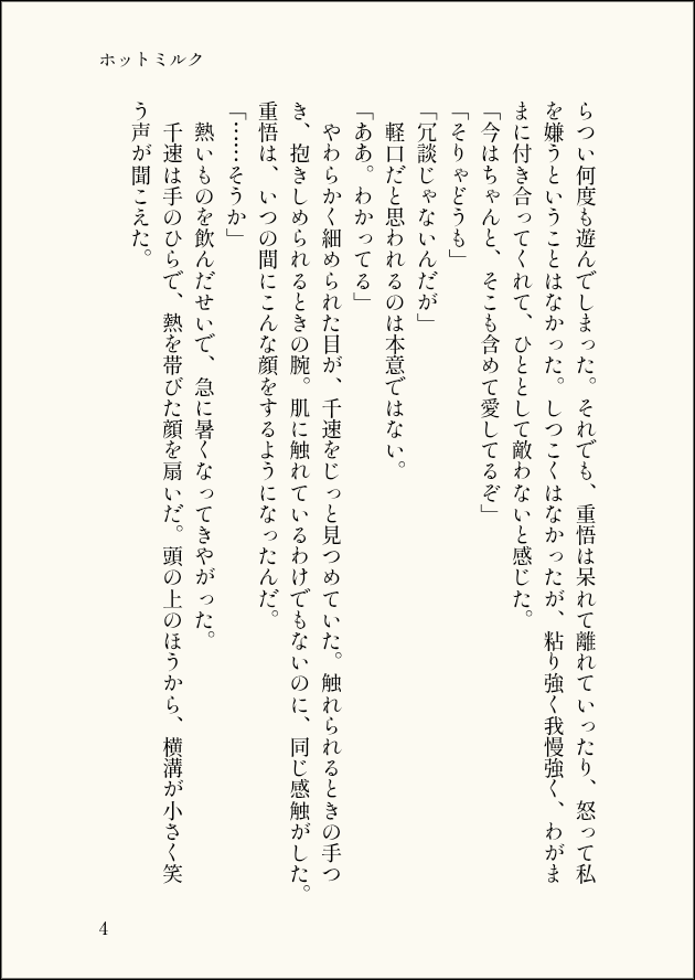 重千
付き合ってる
※1個前の続きというか、セットでひとつというか