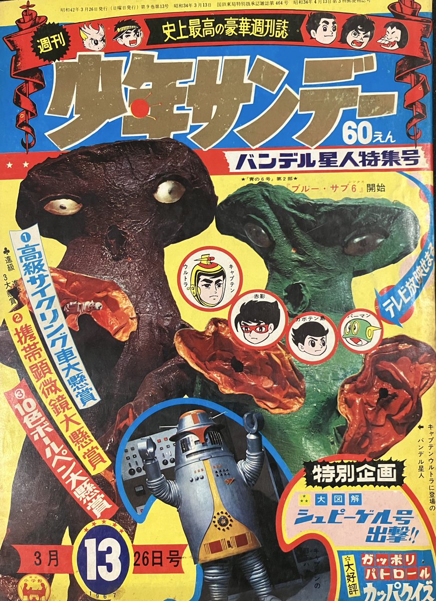 Acky_phoenix's tweet photo. #週刊少年サンデー 1967年3月26日号。

前にも描いたかもしれませんが，切腹する三島由紀夫氏が描かれています。前年公開の「憂国」からなんでしょうけど，3年後現実になります。

本編もそうなんですけど，この柱書きはなんというかメタ構造の走りですよね。

#手塚治虫 
https://t.co/awafadZvc4 https://t.co/sUBwGgkzDY