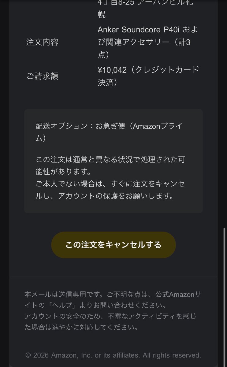 初めて詐欺メールで騙されそうになった
Amazon風詐欺メール
hsaiidtgs763@outlook.com
田中美咲
アーバンビル札幌