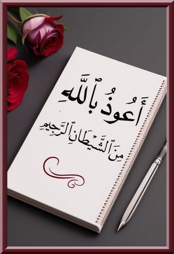 3ilmchar3i's tweet photo. 🍃  Invoquer contre le diable ou chercher refuge auprès d'Allâh contre lui (audio-vidéo) 
https://t.co/HKxgacqwTM https://t.co/duZTC9gpBs