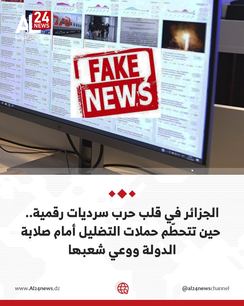 AL24news - قناة الجزائر الدولية tweet media