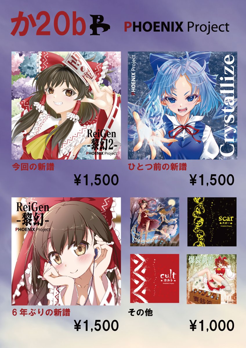 明日の例大祭のおしながきです！ よろしくお願いします！ #例大祭23