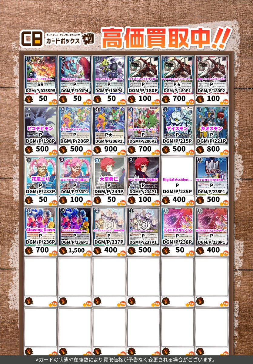 デジカ 買取表になります✨️ 皆様のお持ち込みお待ちしております