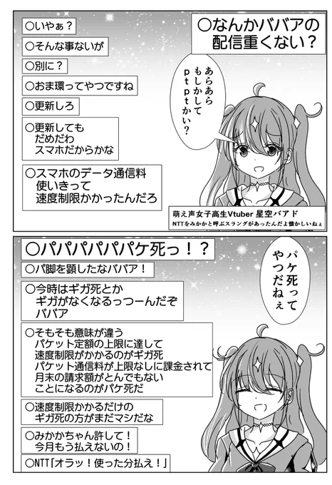 パケ死しながら年齢を詐称してるVtuber 