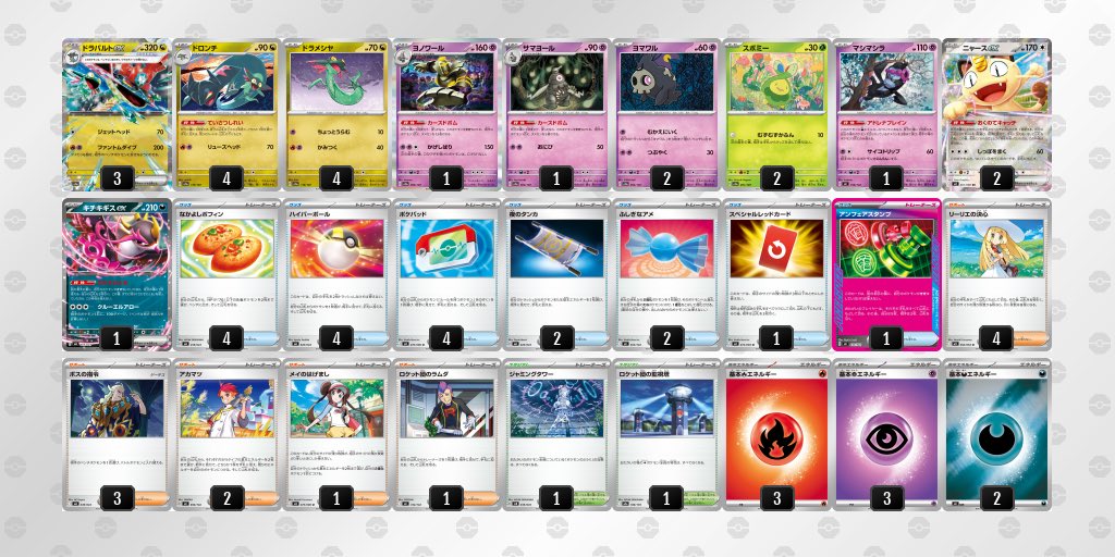 シティリーグS4
キャンセル拾って急遽参加してきました。後半失速してライコポンに3連敗…
CL愛知は別のデッキを使いそうです。
練習付き合っていただけると助かります！

ボムスターミー後⭕️
ボムドラパ後⭕️
イワパレス後⭕️
ライコポン先❌
ライコポン先❌
ライコポン後❌