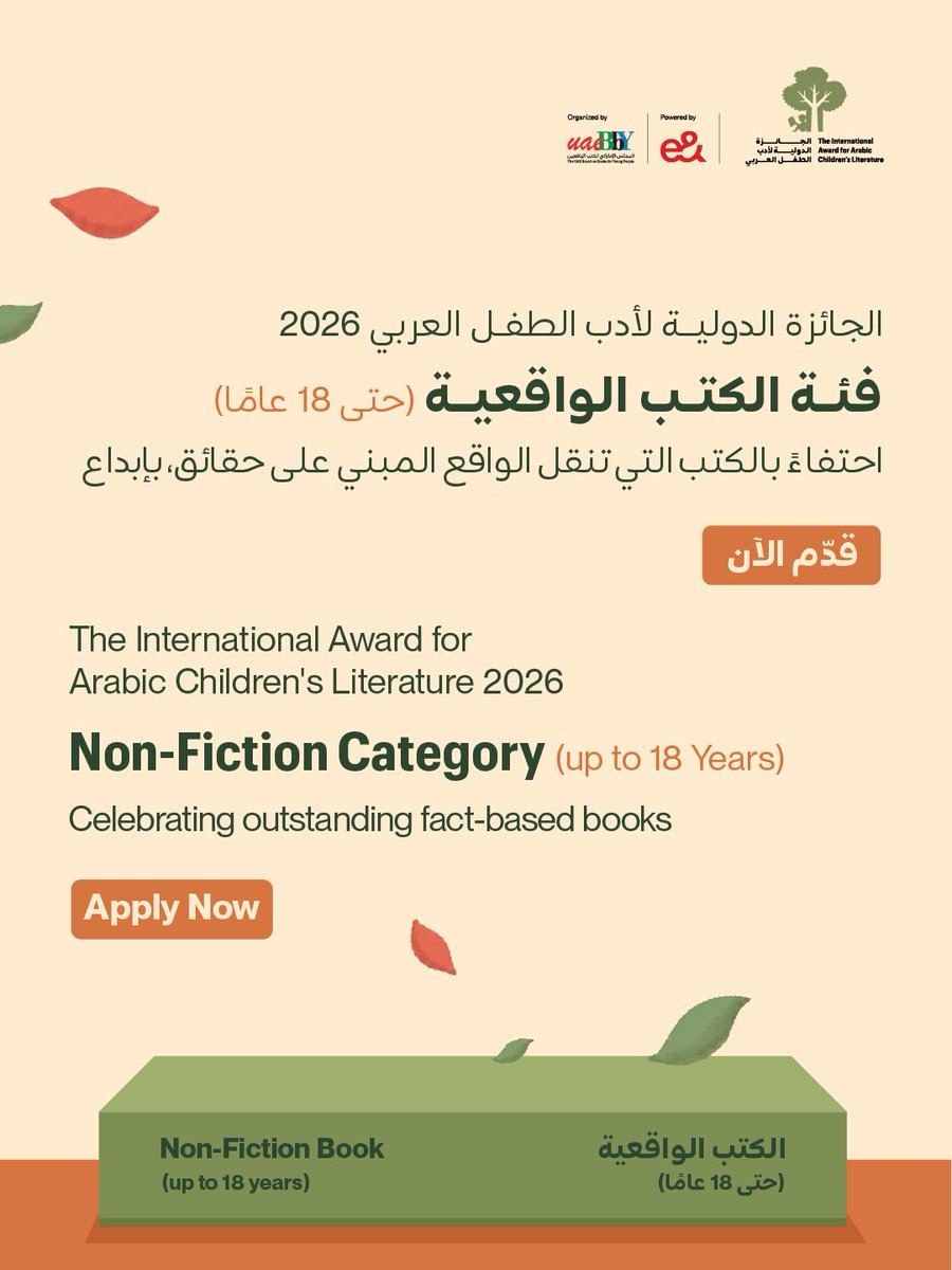 الجائزة الدولية لأدب الطفل العربي tweet media