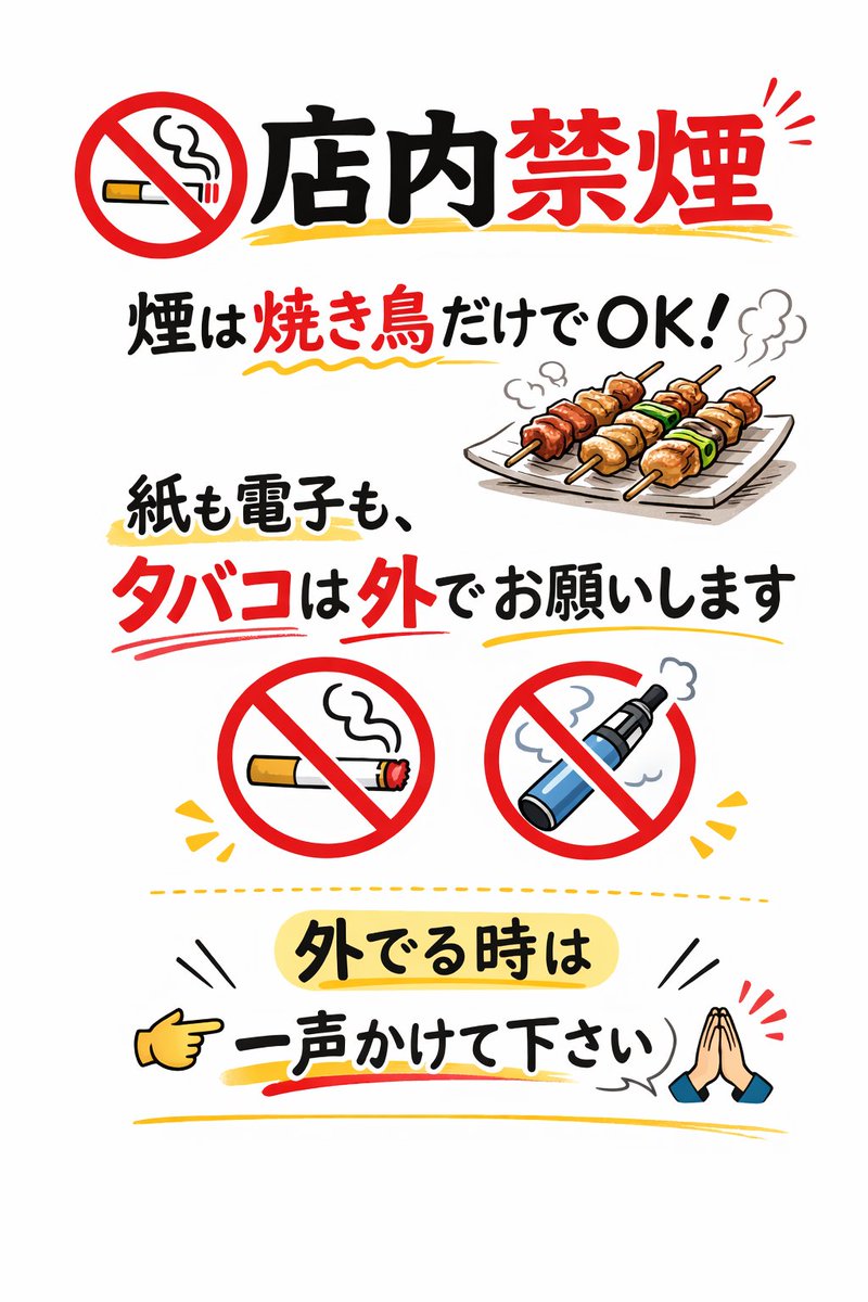 当店は禁煙です。 喫煙は店外にご用意しております灰皿をご利用
