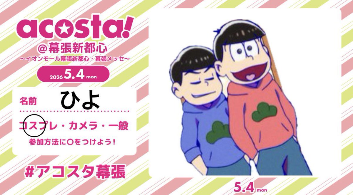 ひよ(5/3ｱﾆﾌｪｽ 5/4幕張) tweet media