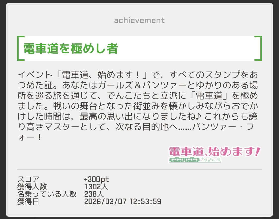 あお@駅メモ tweet media