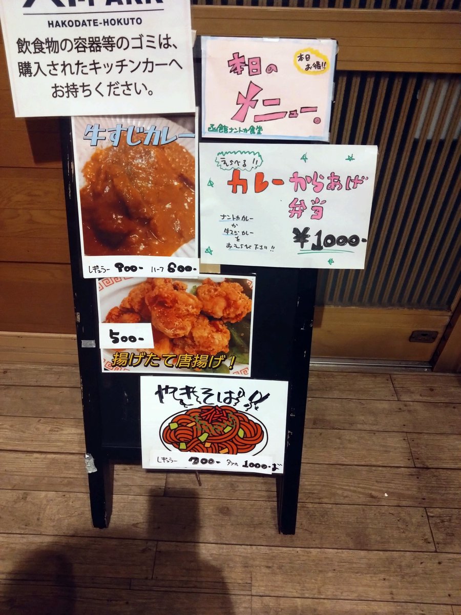 カレー専門店　函館ナントカ食堂 tweet media