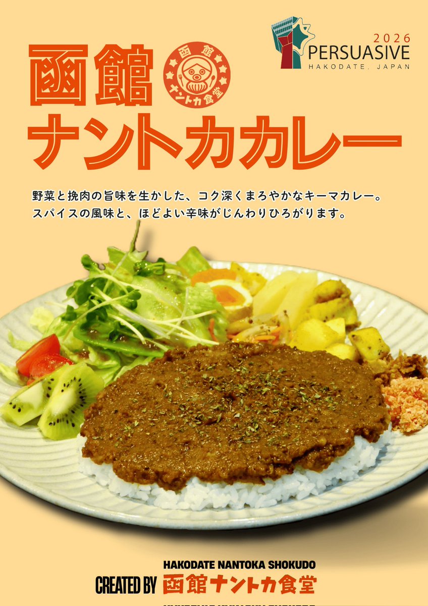 カレー専門店　函館ナントカ食堂 tweet media