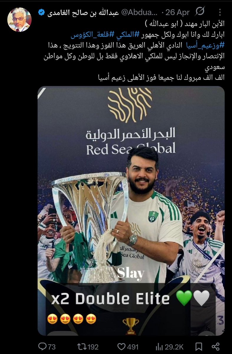 Mosaed_Abdullah's tweet photo. @Abduallh88 هذه تغريدة جميلة و راقية للكابتن عبدالله عن الاهلي 💚 ...الرجل كان يمزح و ان كانت مزحة ثقيلة لكن لا نقسو على مثله https://t.co/jbZfhMX8YG