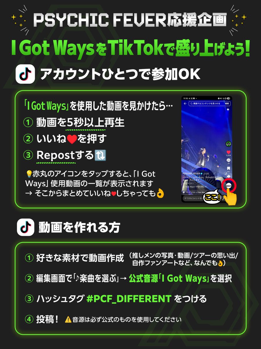 DIFFERENT応援会議 tweet media
