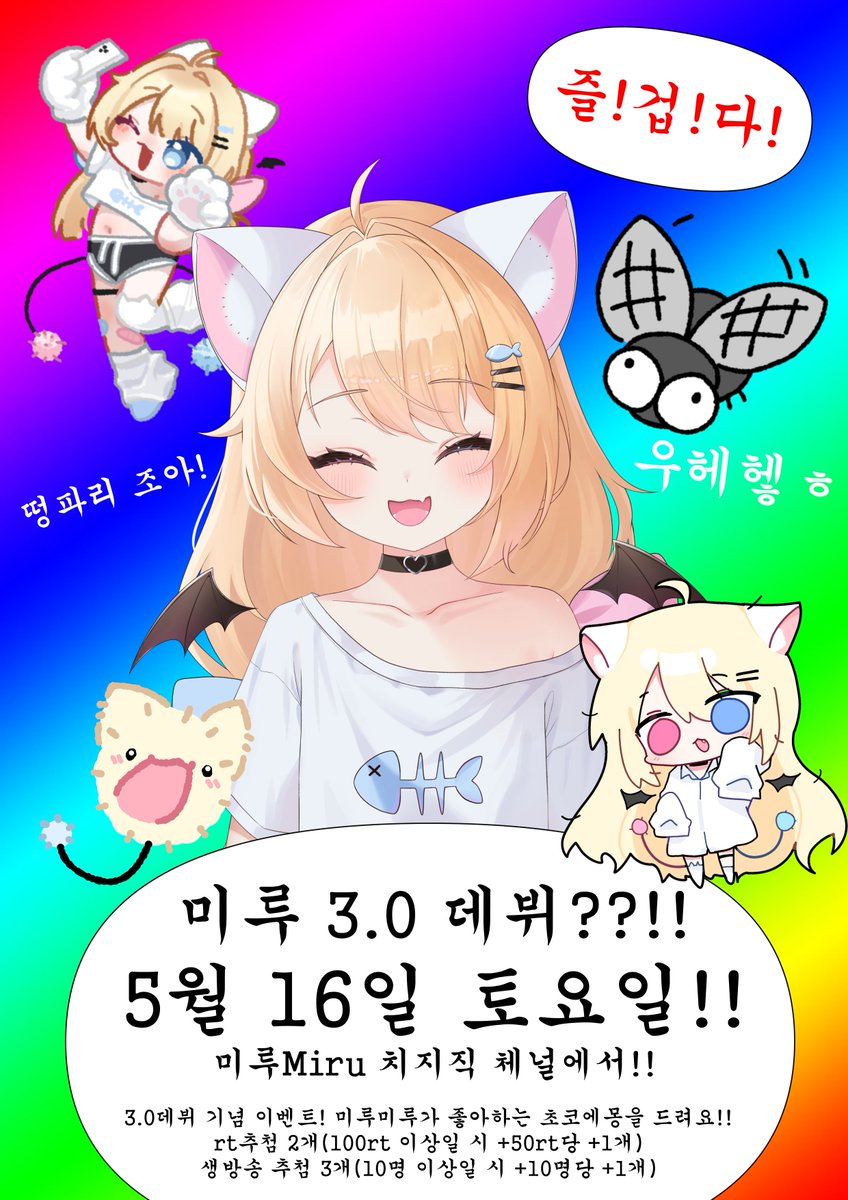 미루 Vtuber 🐾🪰 tweet media