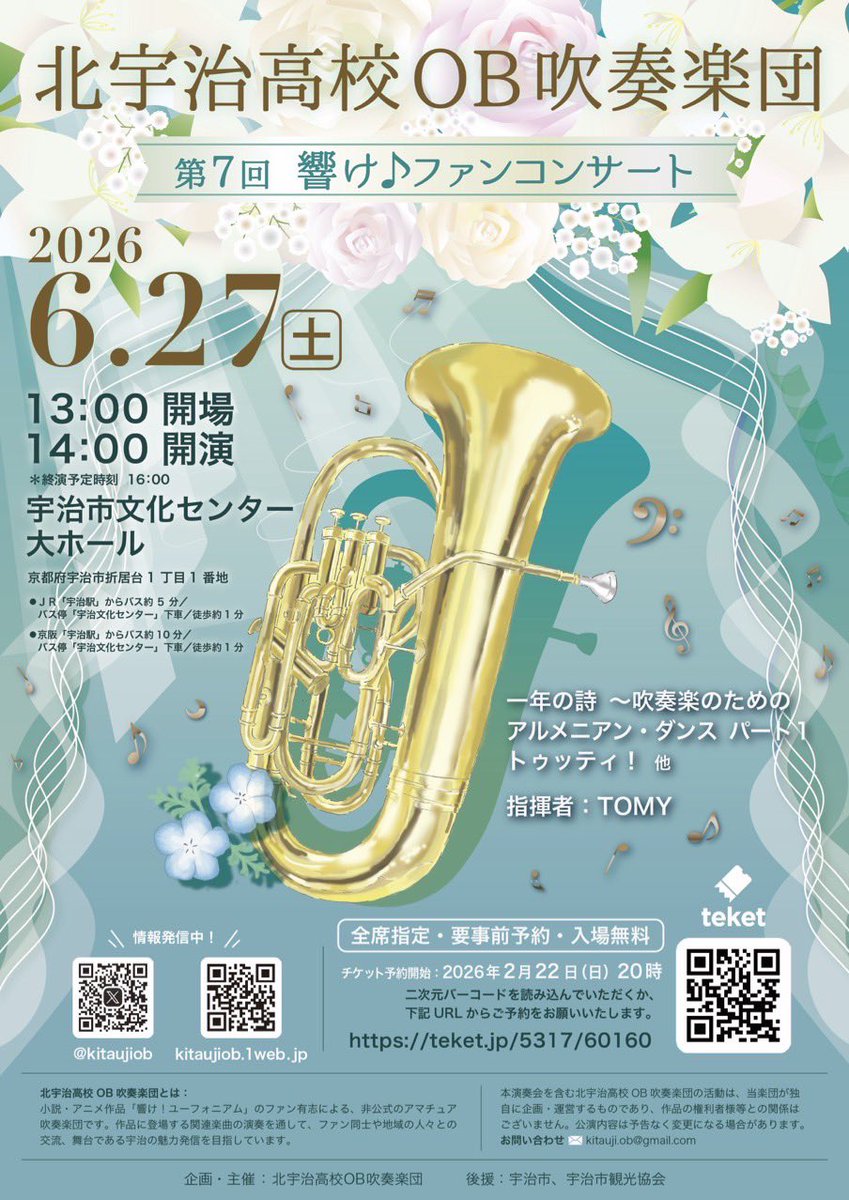 北宇治高校OB吹奏楽団 tweet media