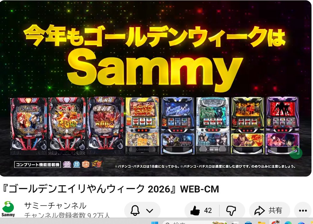 ゴールデンエイリやんウィーク はサミーの魅力が詰まった楽しい企画で