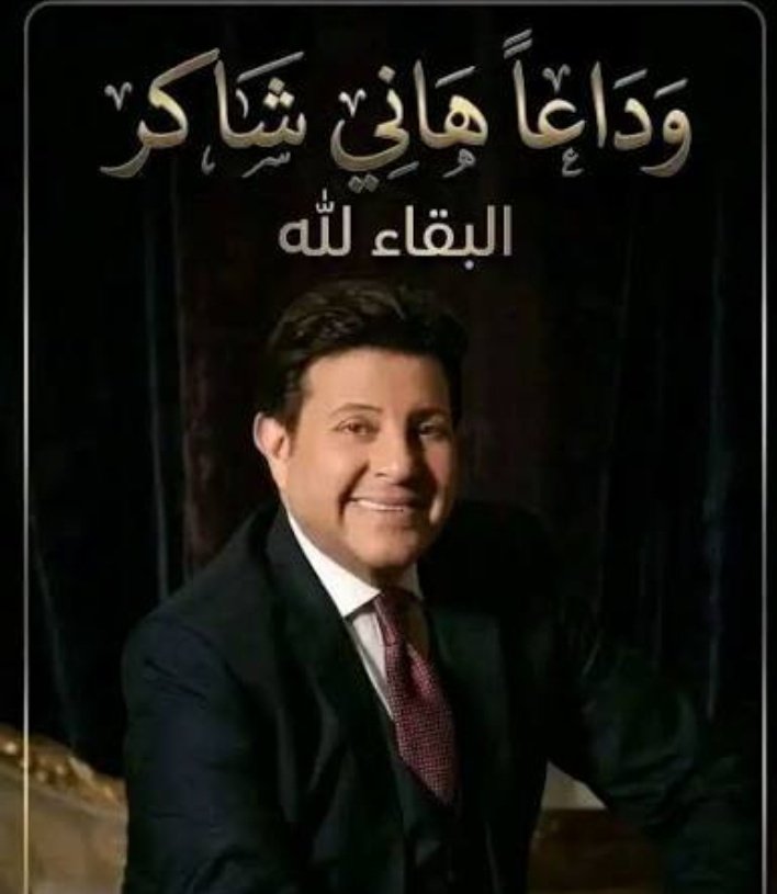 hanadi al daher tweet media
