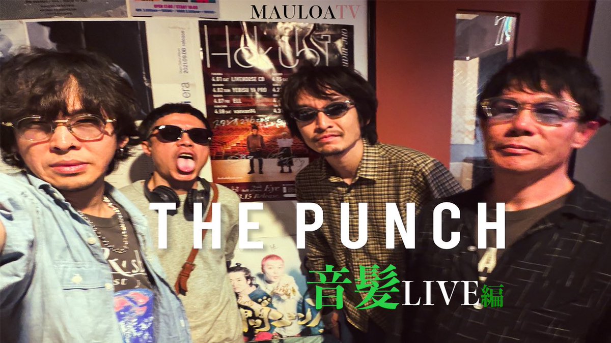 mauloa526's tweet photo. https://t.co/bU6Fb87cW2

YouTube

#MAULOATV
#京都美容室
#thepunch https://t.co/CWQChMawuJ