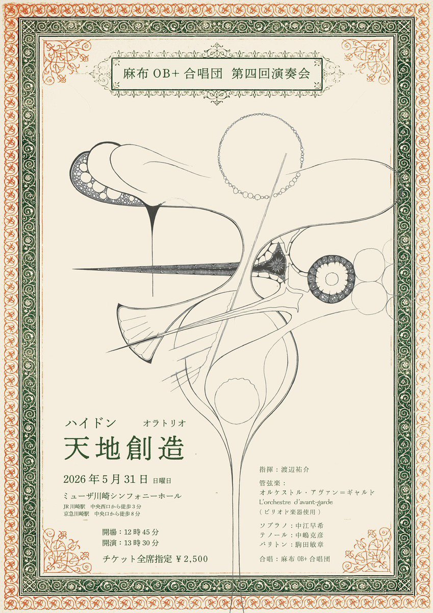 麻布OB +合唱団｜第四回演奏会2026年5月31日 tweet media