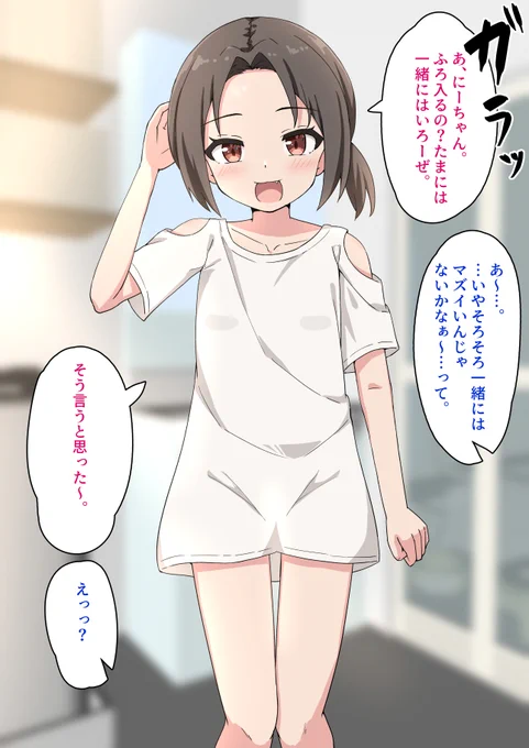 隣に住む仲の良い妹分が
入浴時に突撃してきた(1/2) 
