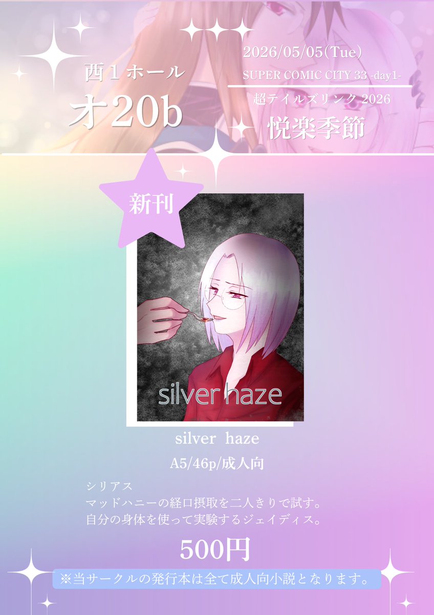 相坂香織@5/5西１オ20b tweet media