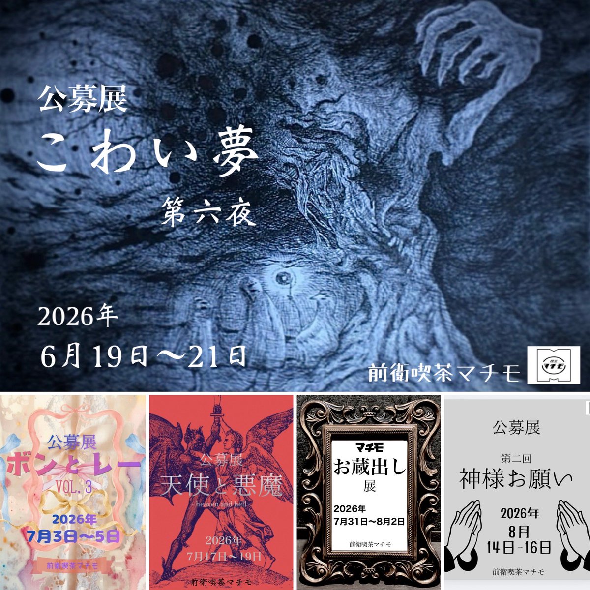 前衛喫茶マチモ tweet media