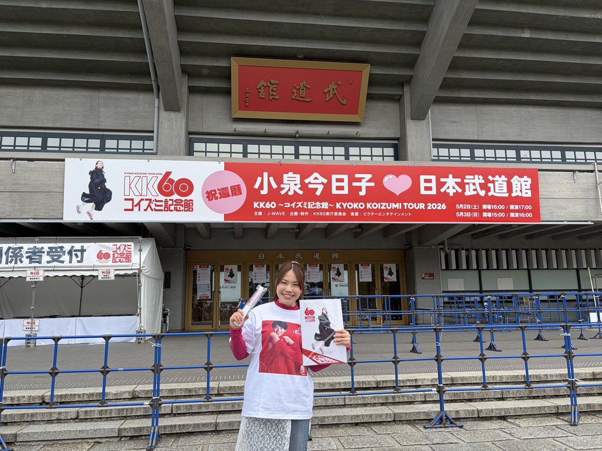 小泉今日子 さんの #KK60 に参戦? まさかの肉眼でｷｮﾝ様が見れる神席 