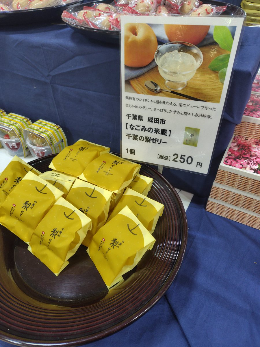 千葉って梨も作ってるんですねえ