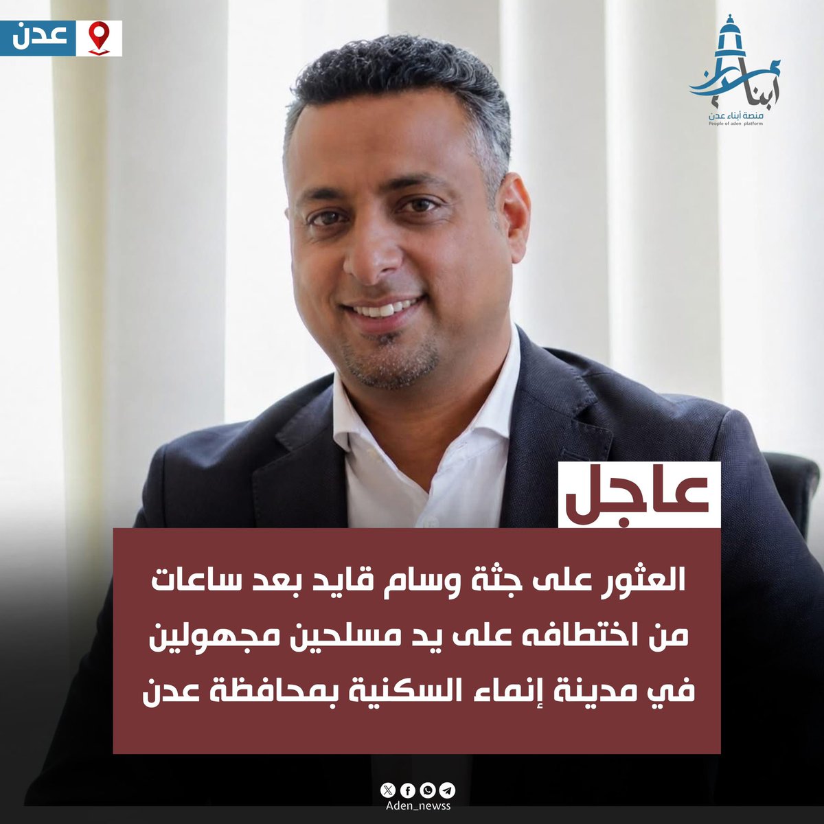 منصة أبناء عدن tweet media