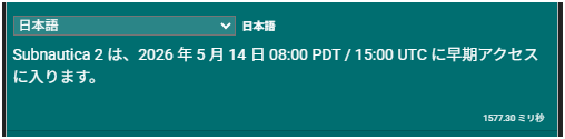 komukomu1016's tweet image. 早期アクセス解禁日は　日本時間はUTC+9(時間)で 5月15日00:00丁度か #Subnautica2 #EarlyAccess #サブノーティカ2