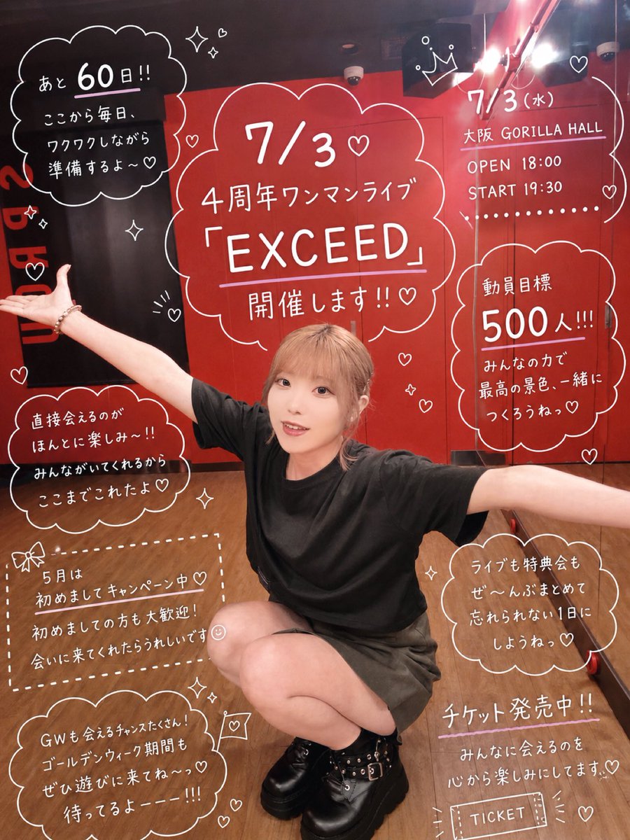 ワンマンライブまであと60日✨️

きゃーー、はやいよー！！
最近色んなアイドルさんのライブ見て刺激をもらってる🙈 💭
なんか元気もらえて背中押される！

私もそんな存在になれるようにならないとね✊🏻

 #時うさ4周年  #ずキュンキュンキュンキュン 
（流行りの手書き風加工で告知してみた👀）
