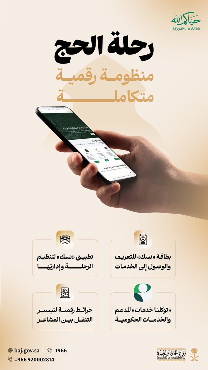 شركة الفردوس المتحدة للحج tweet media