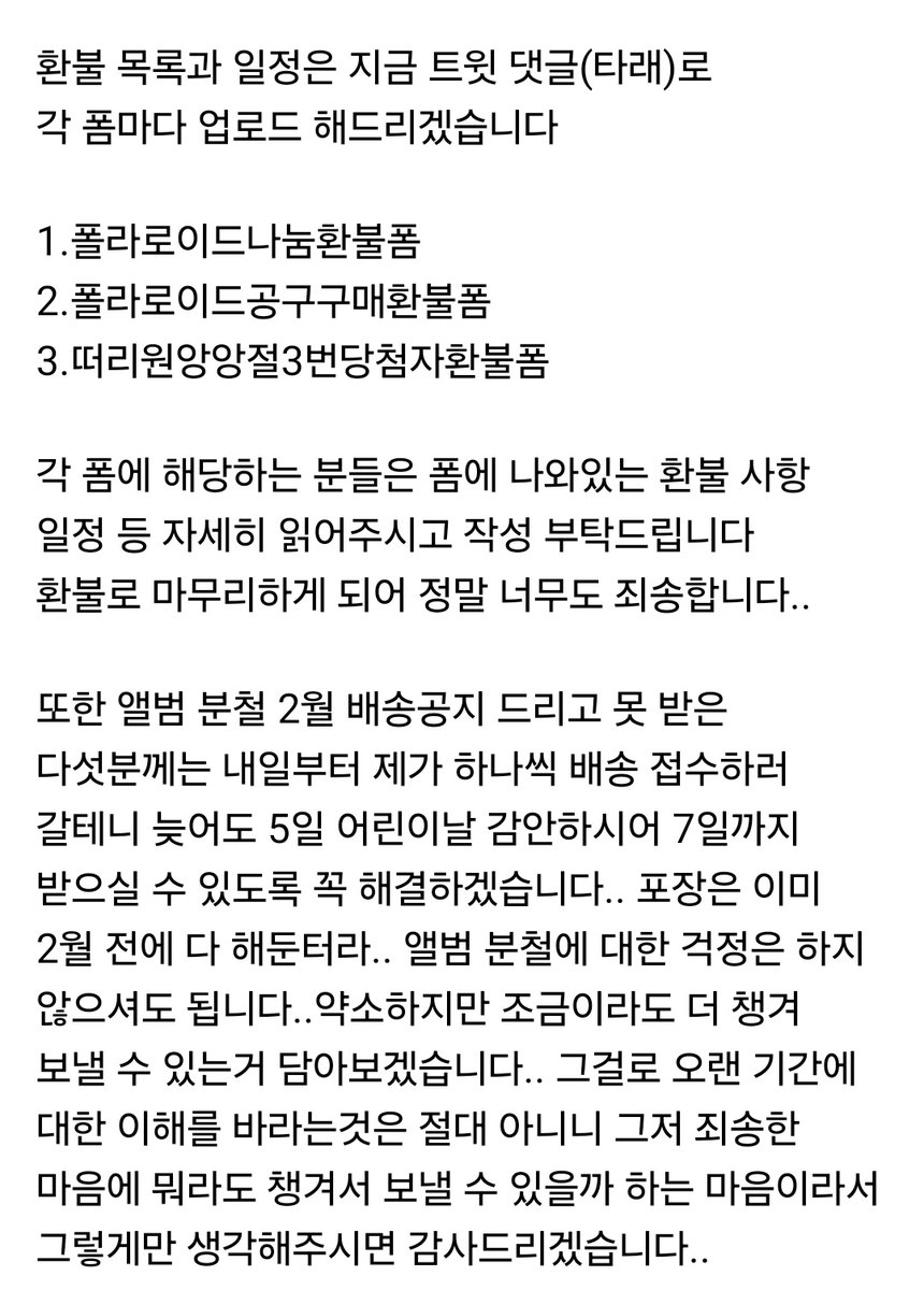kgcherry88's tweet photo. 죄송합니다..

cxm폴라로이드나눔폼/공구폼/떠리원앙앙절3번당첨자 분들은
아래 글과 이어지는 댓글(타래)에 있는 환불폼 확인 부탁드리며

앨범분철 아직 배송받지 못한 다섯분도 일정 확인 부탁드립니다.. 

다시한 번 불편드려 죄송합니다. https://t.co/kwl2WtRQU8