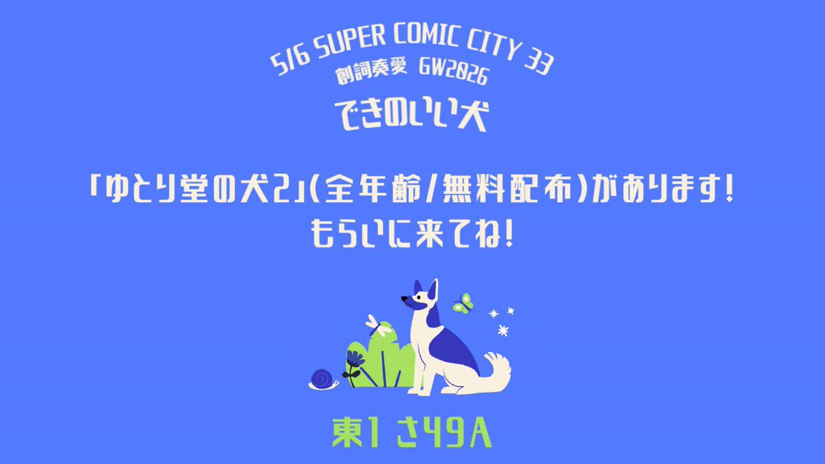 原稿犬るる🐶🌼 5/6東1さ49a tweet media